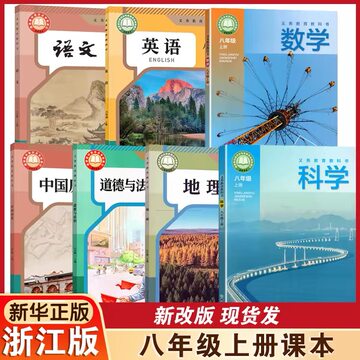浙江教育出版社课本-浙江教育出版社课本促销价格、浙江教育出版社课本