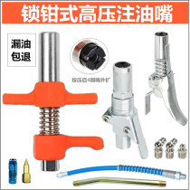 Lock clamp type 6th generation butter nozzle head excavator forklift butter gun head buckle type butter gun mouth manual high pressure fuel injection nozzle