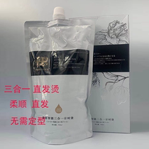 Xin-pose intelligent three-in-one timing bronzed 900G straight hair cream without pulling a straight and permanent shaping No. 1 softener