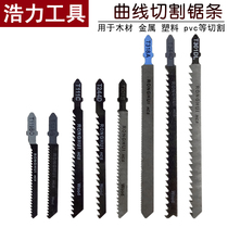 Fine curve saw strip fine tooth woodworking metal plastic saw blade T244D stainless steel medium tooth extended coarse tooth saw blade