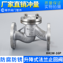 304 stainless steel lift check valve H41W-16P horizontal horizontal flange connection valve one-way check valve
