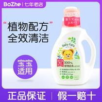 Japan imported FAFA baby no added laundry detergent Childrens baby clothes natural plants no fluorescent agent