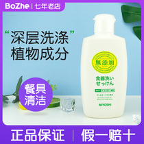  Imported from Japan Sanfang miyoshi no added hand detergent childrens bottle tableware cleaning agent