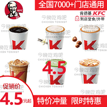 kfc coffee coupon kfc on behalf of the order latte coffee milk tea fries National General Store Self-collection