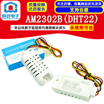 AM2302B(DHT22) single bus digital temperature and humidity sensor module probe AM2302 adapter board