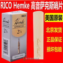 American RICO Hemke Hamke treble saxophone whistle KENNY G special