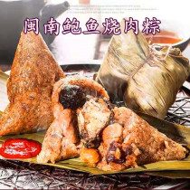 Fujian Minnan Xiamen Zhangzhou specialty snack Quanzhou abalone seafood roast meat zongzi Taiwan super large meat zongzi vacuum