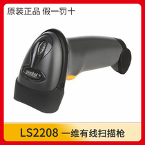 Zebrazebra Symbol Xunbao LS2208 express sweeping gun cashier pharmacy supermarket cable scanning gun