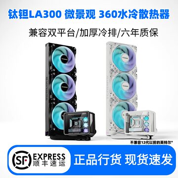 TCOMAS360水冷-TCOMAS360水冷促销价格、TCOMAS360水冷品牌- 淘宝