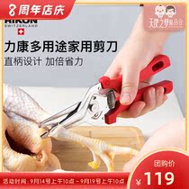 Swiss Likang Kuhn Rikon kitchen chicken bone scissors multi-purpose stainless steel scissors for food