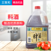 Wang Zhihe Refined Cooking Wine 1 75L Bucket of Deochy Yellow Rice Wine Seasoning