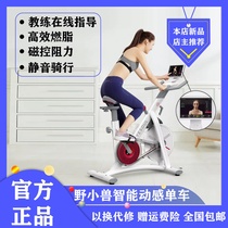 Xiaomi has a product YESOUL wild beast intelligent dynamic bicycle magnetically controlled silent indoor small weight loss fitness equipment