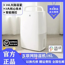 Xiaomi has a Pinwei stirrup Internet dehumidifier 18L silent moisture absorption high power moisture removal household drying clothes dehumidifier