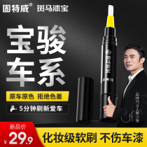 Suitable for Baojun 510 tinkering pen 730 530 560 360 car scratch repair candy white car paint special