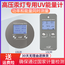 Linshang LS120 130UV energy meter UV exposure meter Energy tester Mercury lamp detector Illuminometer