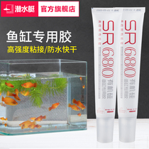 Submarine fish tank adhesive fish tank special glass glue aquarium strong transparent waterproof sealing leak repair glue