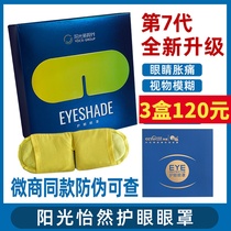 Sunshine New Vision Eye Protection eye eye mask Chinese medicine world children relieve eye fatigue dry itchy official website