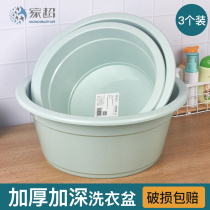 Thickened household adult washbasin plastic large laundry basin baby washbasin small basin student dormitory foot basin