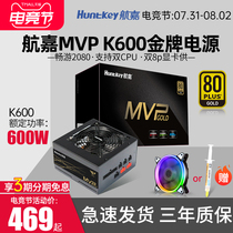 Hangjia MVP power supply K600 rated 650w K750X K850X K1000w Desktop computer full module power supply 750w Gold medal dual motherboard power supply 85