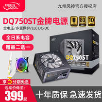 Kyushu Fengshen DQ750ST rated 750W power supply 850W desktop computer gold full module power supply 650W 750W 850W