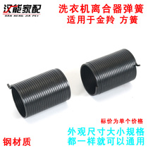 Washing machine clutch Spring Spring washing machine ratchet circlip universal pulley gear suitable for Jinling