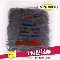 Yongda cable tie 3 * 150mm self-locking nylon plastic cable tie 1000 tie strap black