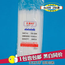 Yongda 4 * 300mm cable tie self-locking nylon plastic cable tie 250 tie strap White Black