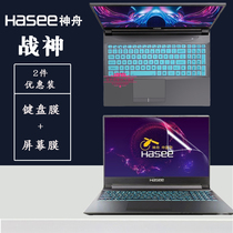 15 6-inch Shenzhou keyboard film Ares Z7T-TA5NS notebook dust pad ZX6 Z7 Z8 Z9 A7000 CA5NP computer protective cover liner bag