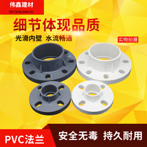 PVC flange piece water supply pipe Looper integrated 125 140 160200 250 315 400 plastic flange piece