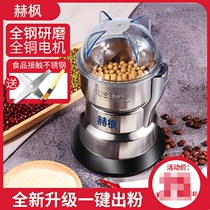 Small Mill ultra-fine broken wall crushing and mixing crusher household electric dry grinding noodles sesame pepper bean rice flour