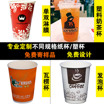 Milk tea cup paper cup injection molding Cup custom printing logo creative advertising free design deposit disposable cup