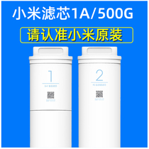Xiaomi Water purifier 1A filter core Three-in-one 3in1 composite filter core RO reverse osmosis 400G reinforced version 500G filter core