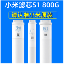 Millet water purifier S1 800G filter core 3in1 composite filter core UF ultrafiltration RO reverse osmosis filter core MR834 triHop