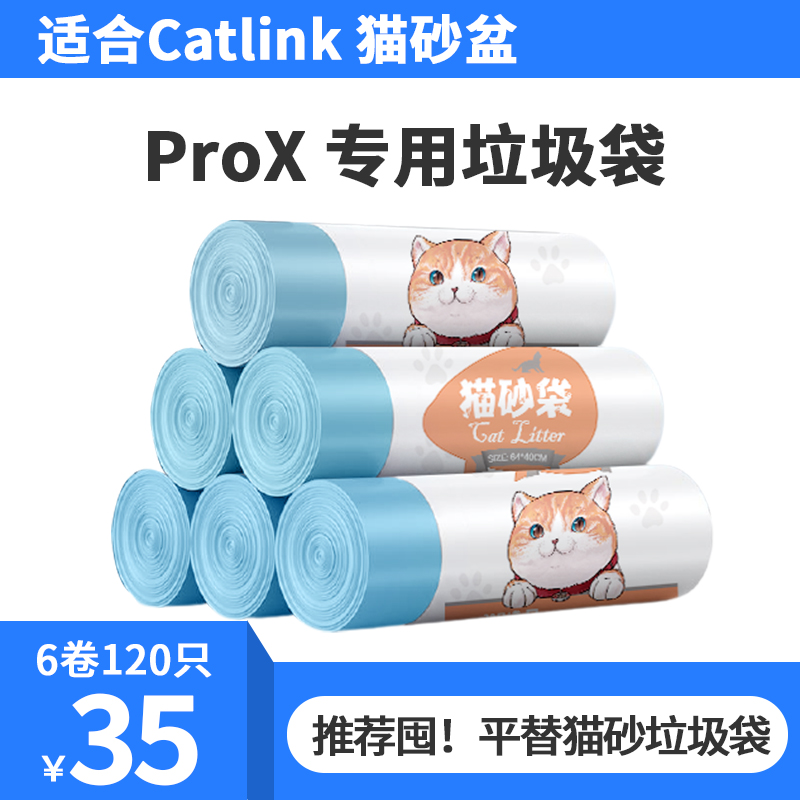 Catlink 交換用ゴミ袋、自動猫トイレ、スマート猫トイレ、専用 ProX アクセサリー猫トイレバッグに最適