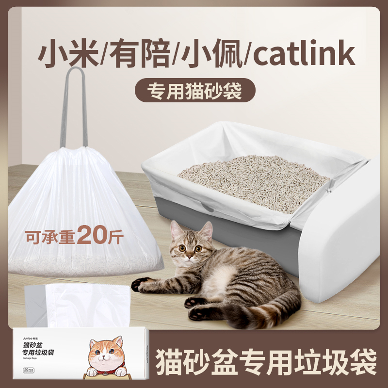 自動猫トイレゴミ袋 Xiaonian Xiaomi ペットキット Xiaopei キャットリンクゴミ袋と付属の猫トイレ袋