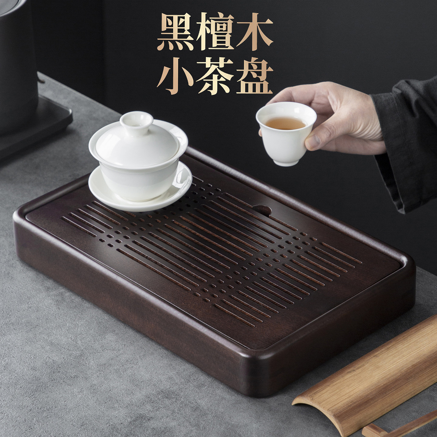 黑檀木干泡茶台-黑檀木干泡茶台促销价格、黑檀木干泡茶台品牌- 淘宝