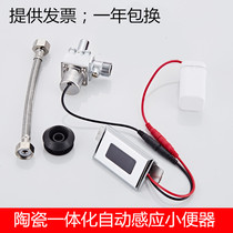 Integrated urinal sensor Full automatic small poop sensor urinal flush valve sensor 6V accessories