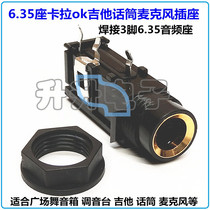 6 35 female seat 6 5 jack Karaoke guitar microphone Microphone socket PCB panel audio seat in-line 3 feet