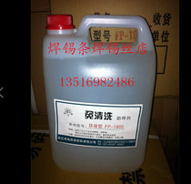 Solder water flux no cleaning environmental protection ROSH lead-free 5L cans factory direct sales