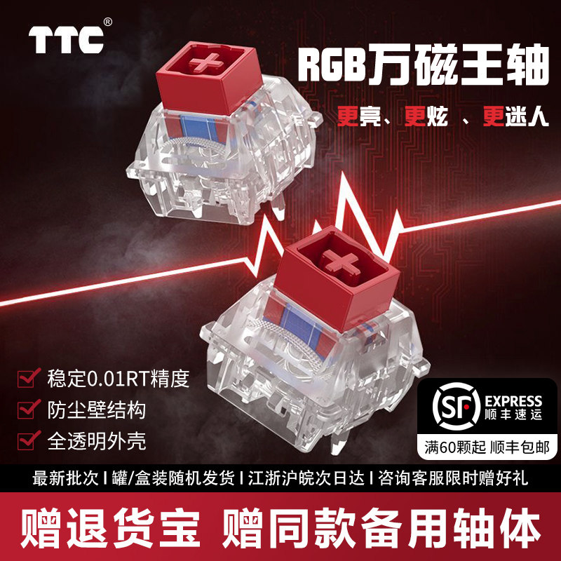 TTC万磁王RGB轴体-TTC万磁王RGB轴体促销价格、TTC万磁王RGB轴体品牌- 淘宝