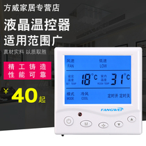 Fangwei AC8803 LCD thermostat fan coil temperature controller three - speed switch control panel