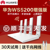 (SF) Huawei router Gigabit Port wireless home high-power wall high-speed wifi full gigabit dual-band Wall King fiber optic large apartment WS5200 quad-core enhanced version router