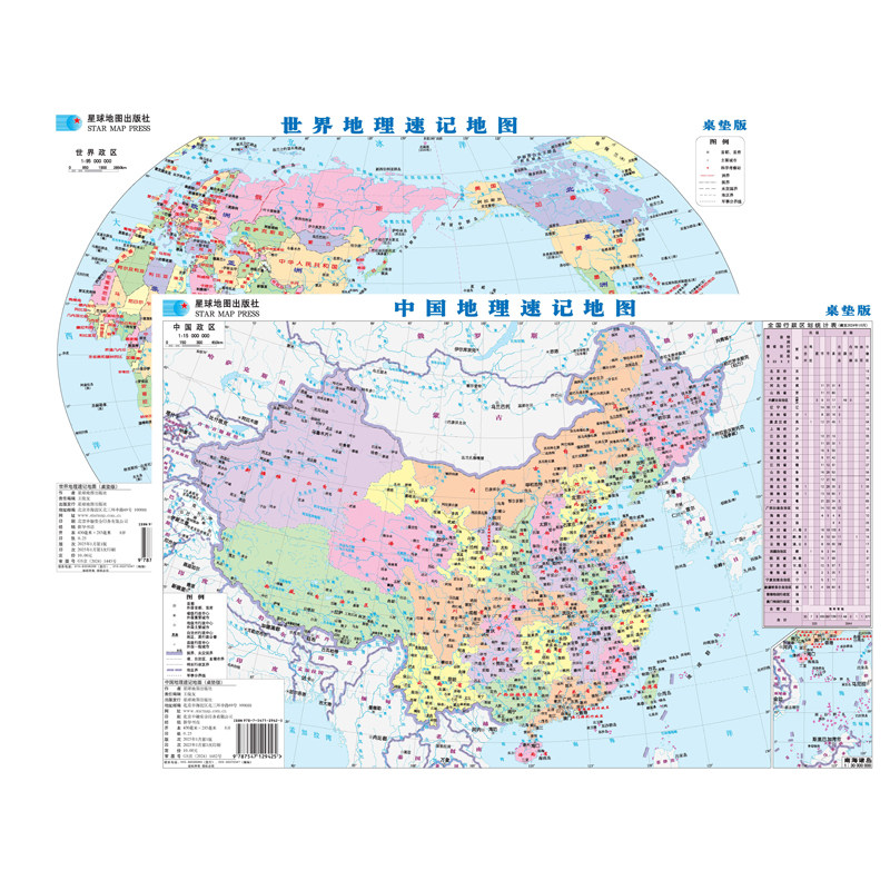 本 中国分省地図冊: 星球地図出版社