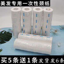 Hair salon Disposable bib carton cutting neck paper anti-broken hair special hairdressing perm products barber shop tools