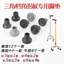 Four-legged crutch rubber head four-corner walking stick foot rubber pad non-slip cane head Beatles crutches accessories turning foot pad
