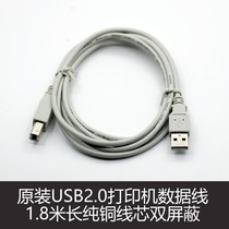 Original USB2 0 printing line 1 8 meters printer data line hard disk box scanner copier copper core white