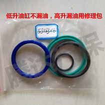 Original set Yuanzheng lifting machine cylinder oil seal accessories gantry lift 53 63 6 repair kit