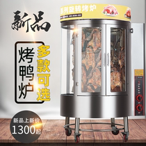 Dongyin 850 type roast duck stove gas commercial charcoal dual-purpose electric baking electric electric heating automatic rotary gas roast duck box