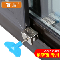 Screen window lock Child safety protective window lock Aluminum alloy plastic steel screen window track latch Push-pull screen window limit