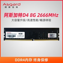 Asgard Asgard Asgard L1 8G general DDR4 2666 3000 desktop computer memory module